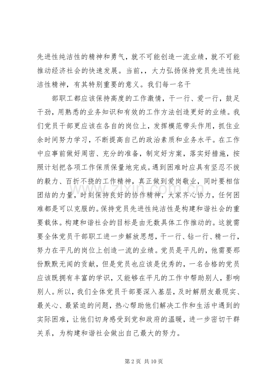保持党的纯洁教育心得体会.docx_第2页