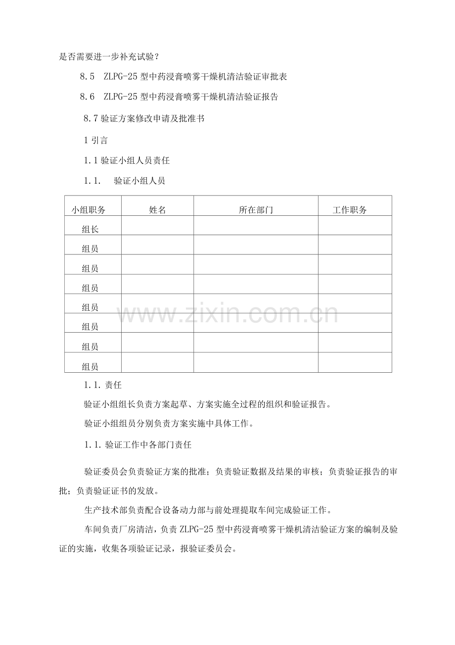 喷雾干燥机清洁验证方案.docx_第2页