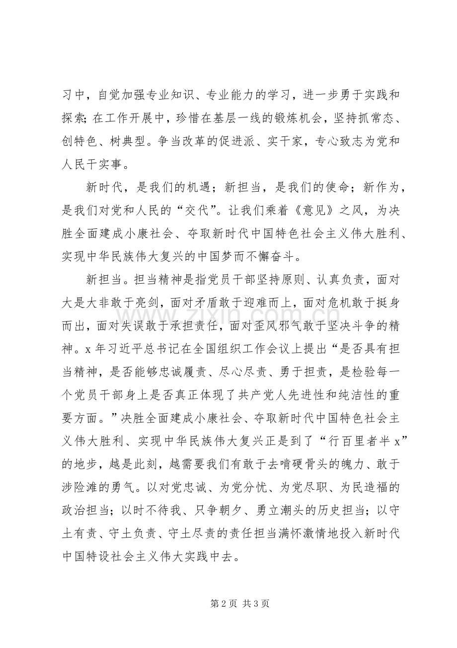 20XX年新时代新理念新担当学习体会.docx_第2页
