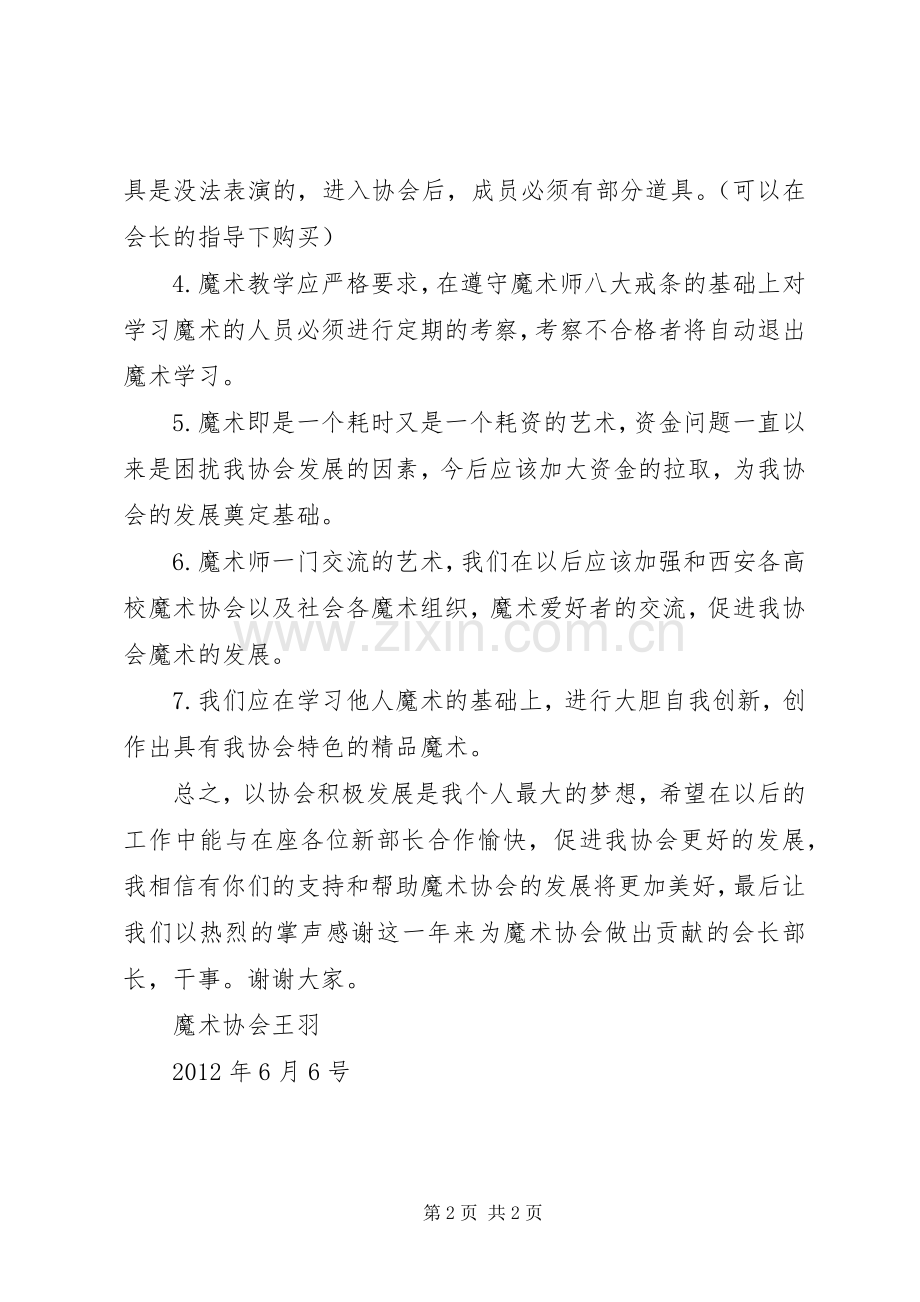 魔术协会会长就职发言稿.docx_第2页