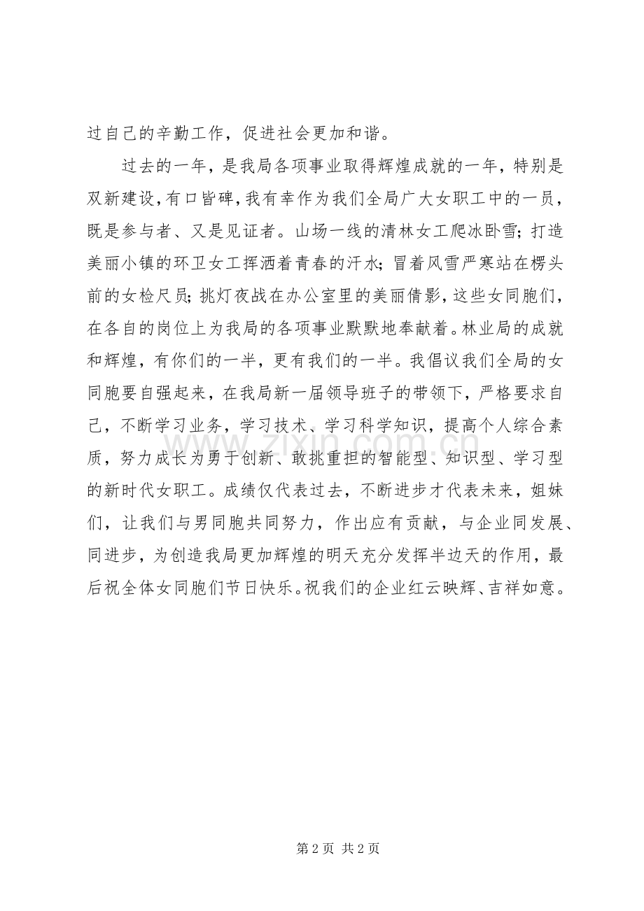 林业局先进女职工发言材料.docx_第2页