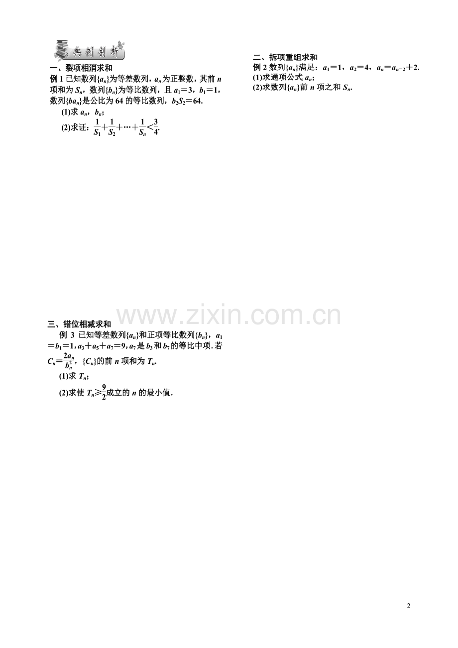 第36讲特殊数列求和.doc_第2页