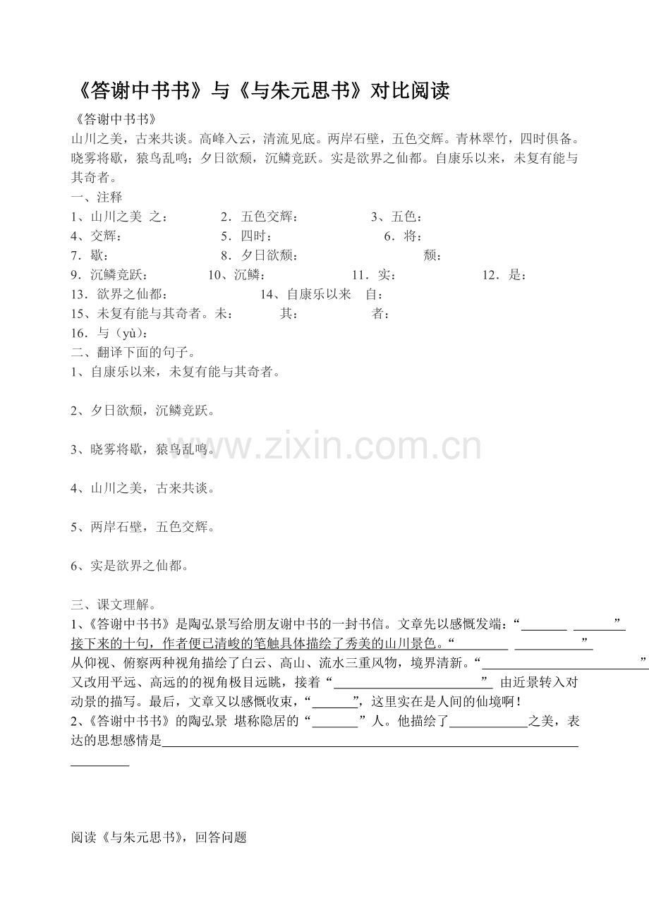 答谢中书书.doc_第1页