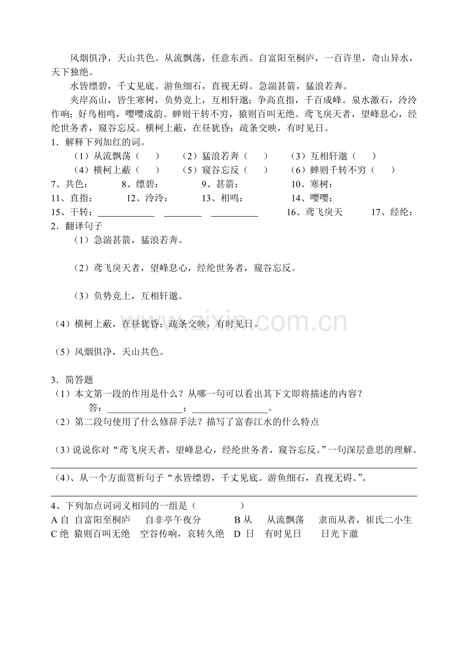 答谢中书书.doc_第2页