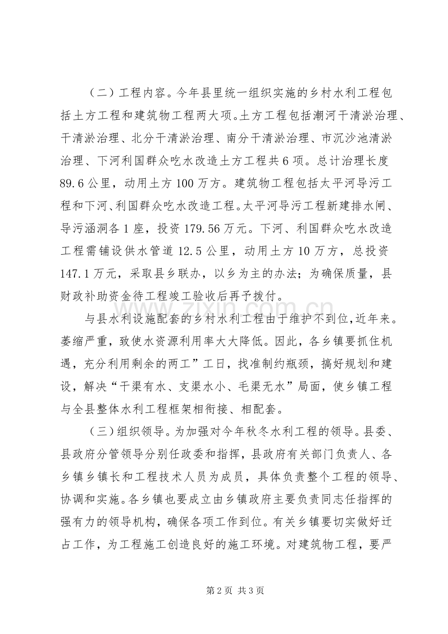 加强农业农村管理讲话.docx_第2页