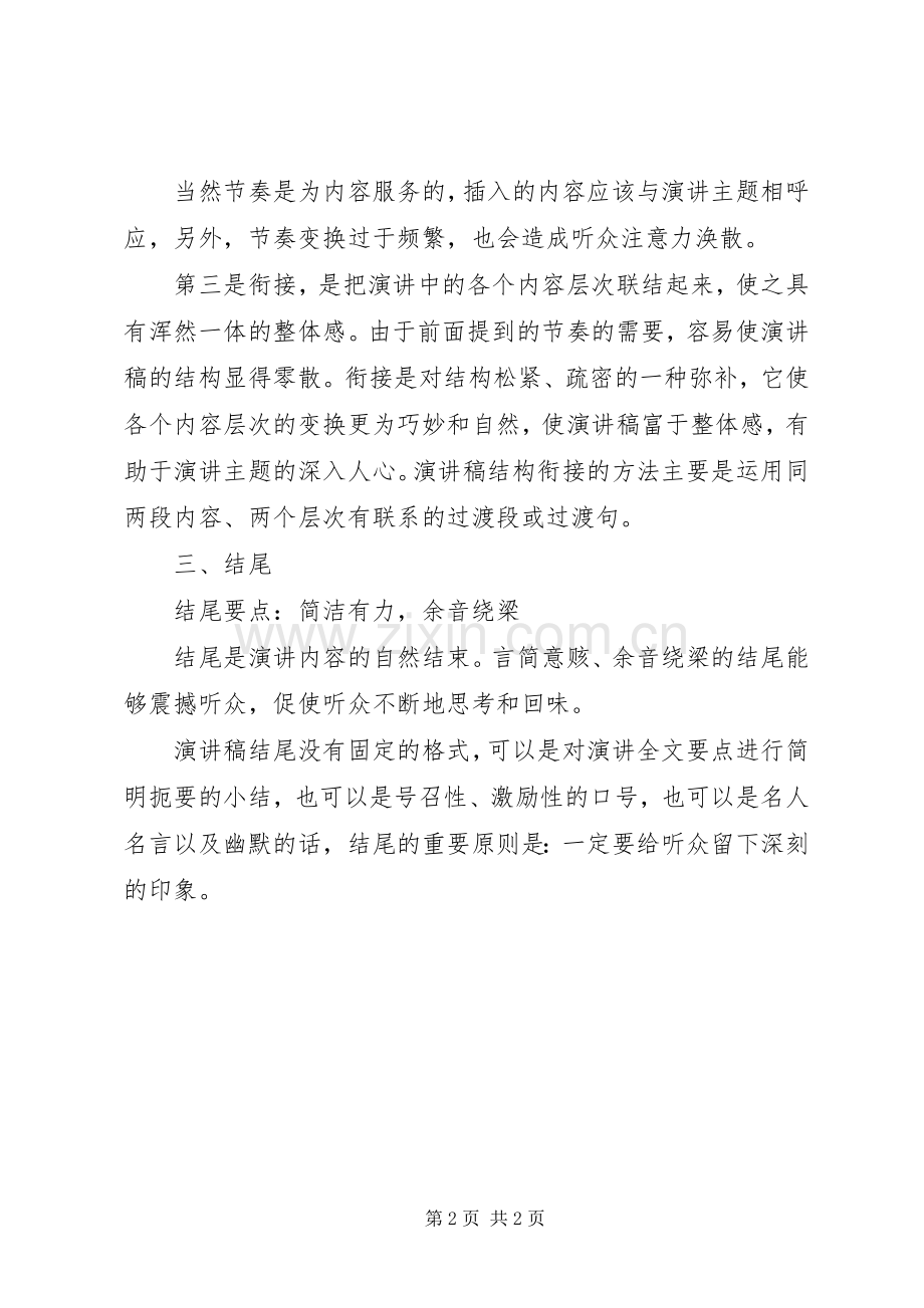 演讲稿的一般格式规范.docx_第2页