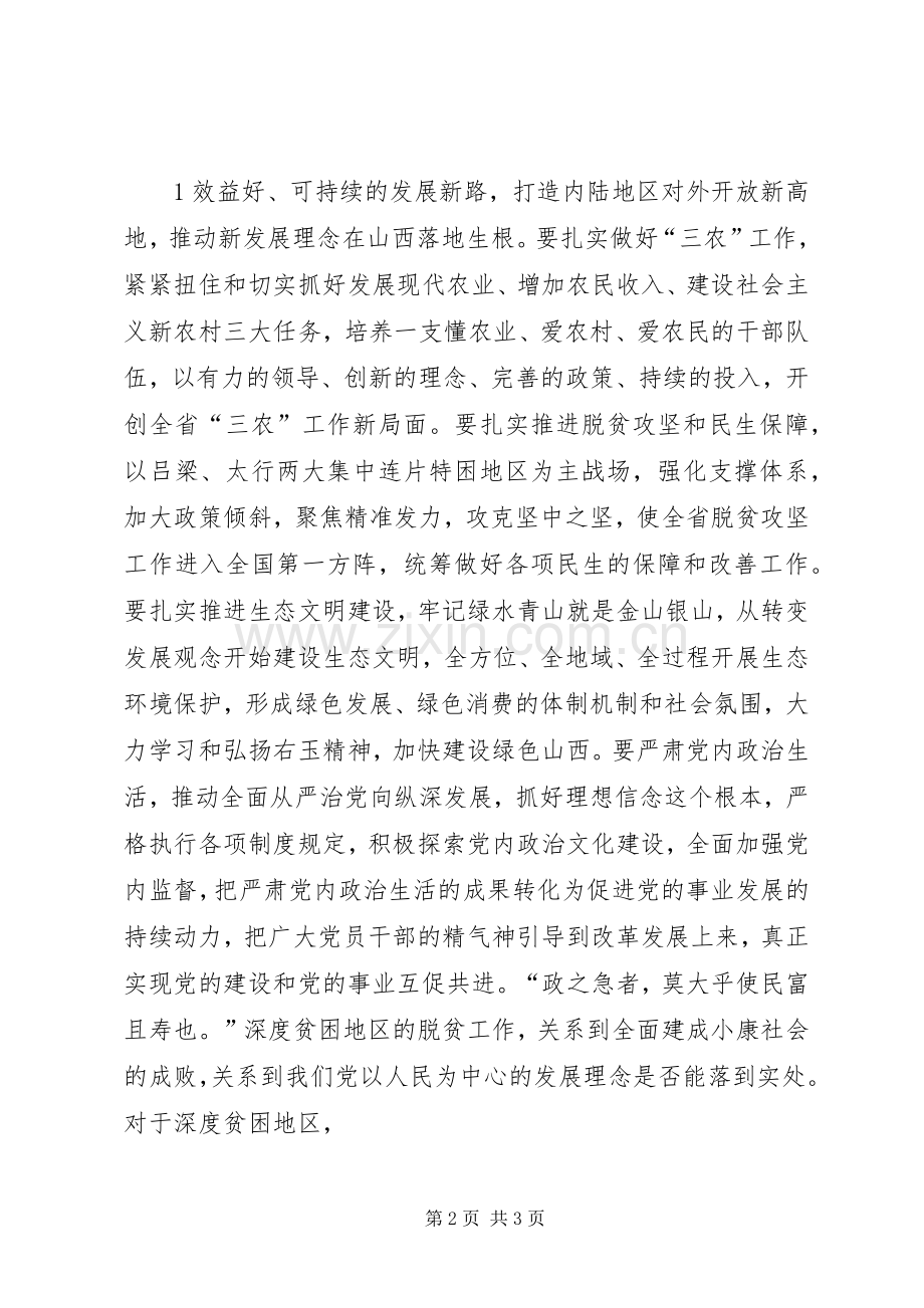 学习习总山西会议讲话精神心得体会.docx_第2页