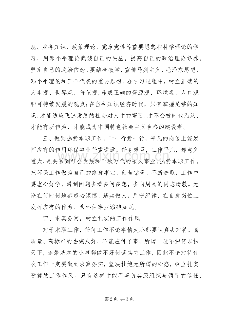 纪律教育学习月活动心得体.docx_第2页