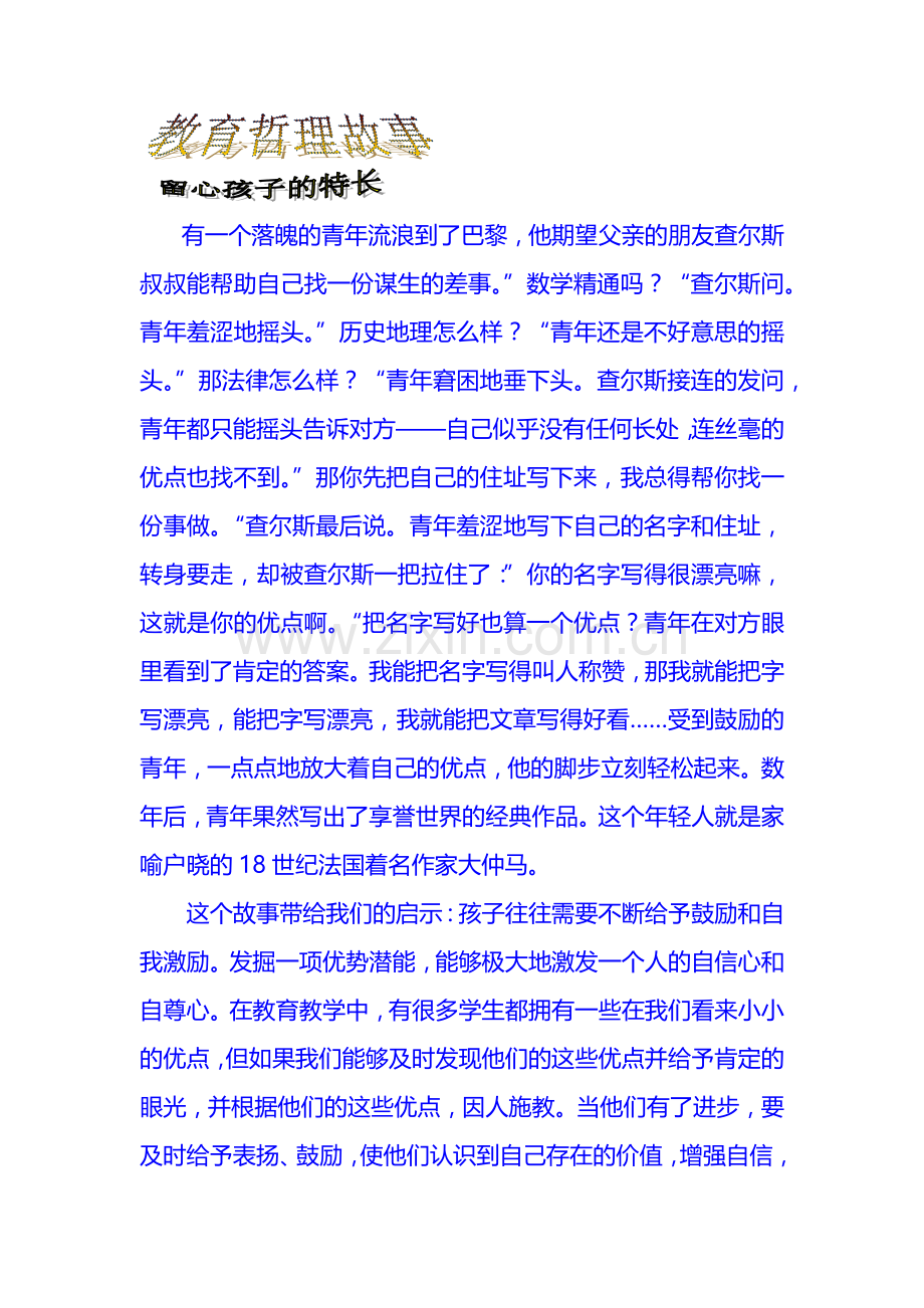 教育哲理故事.docx_第1页