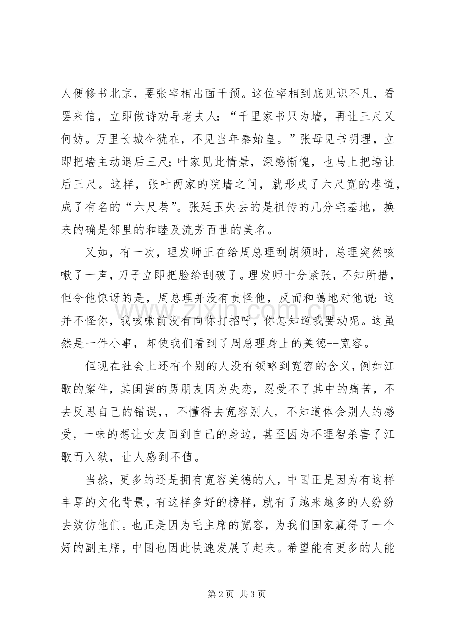 观《建国大业》有感：成功源于胸怀.docx_第2页