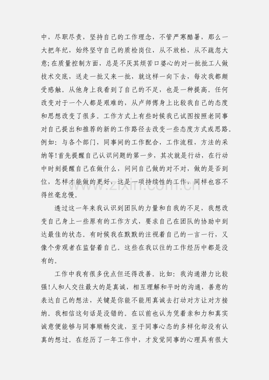 2019工作感想和体会优秀范文三篇.docx_第2页