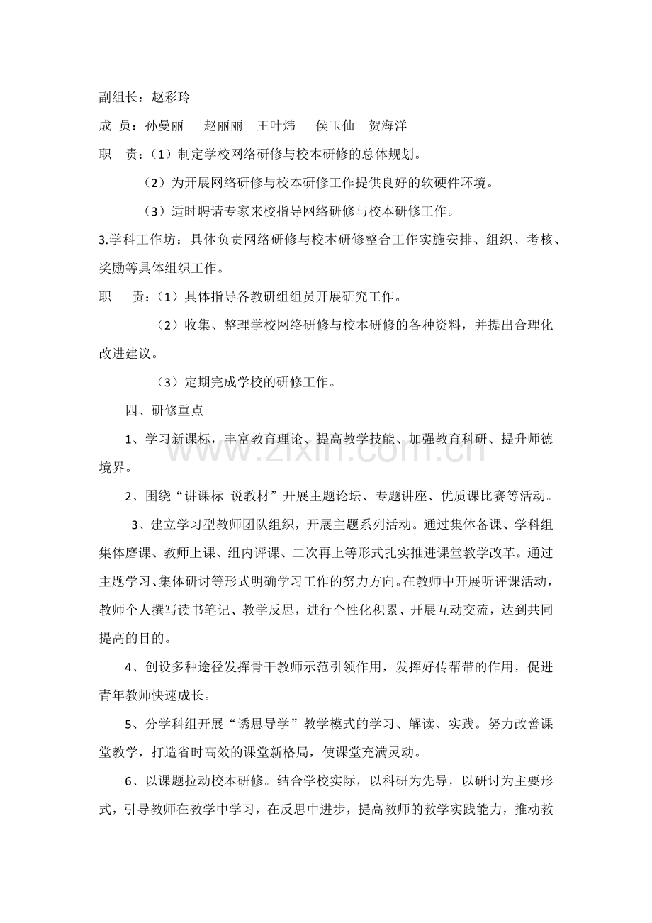 松林小学网络研修与校本研修整合方案.docx_第2页