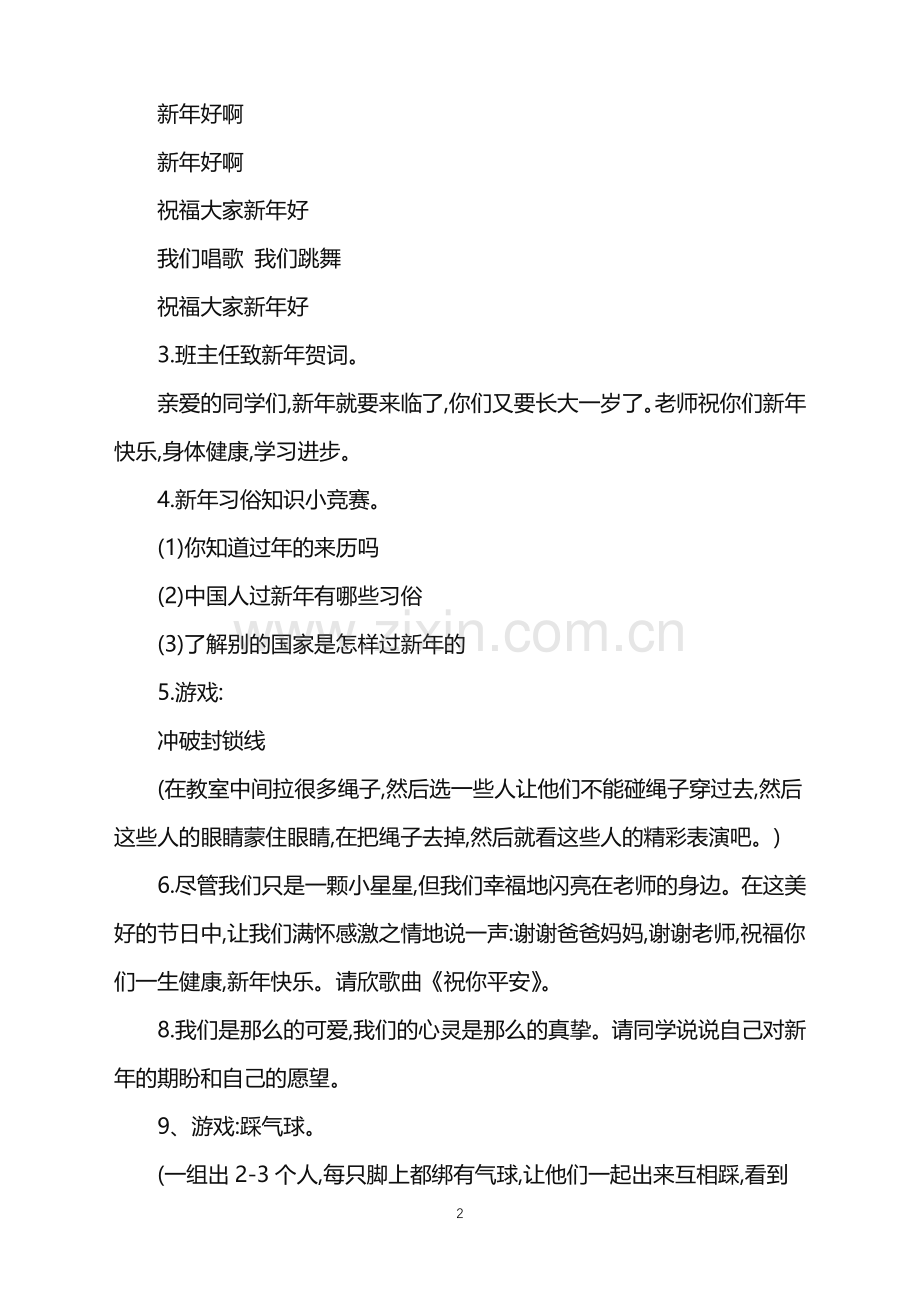 迎新年主题班会总结范文.doc_第2页