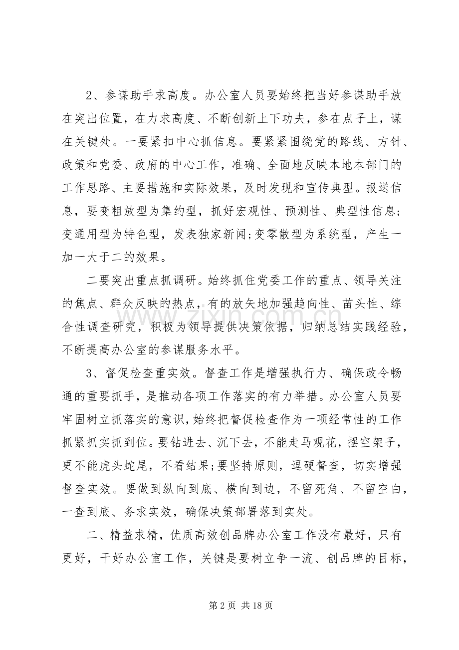 20XX年履职尽责心得体会(4篇).docx_第2页