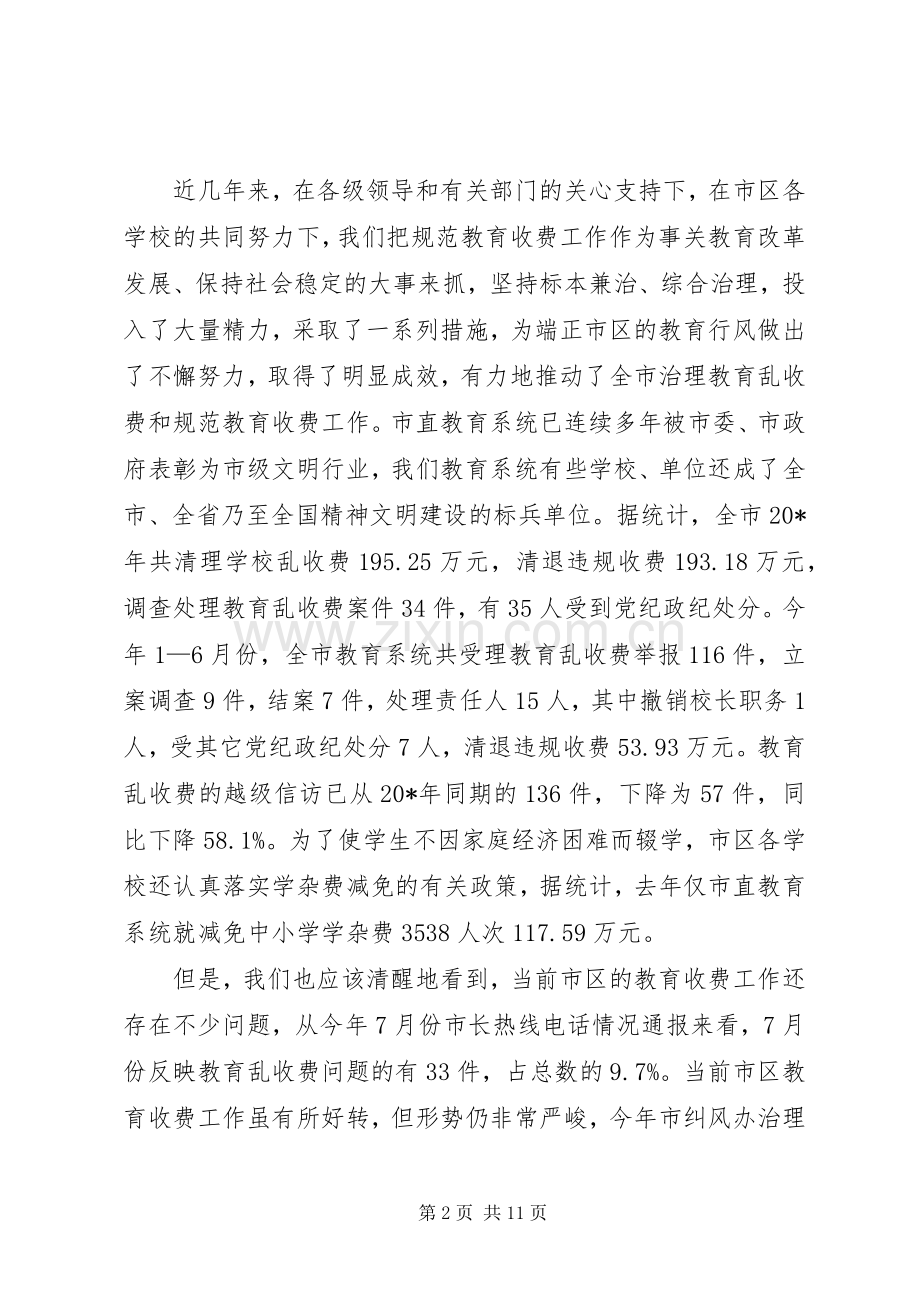 教育收费政策提醒会的讲话.docx_第2页