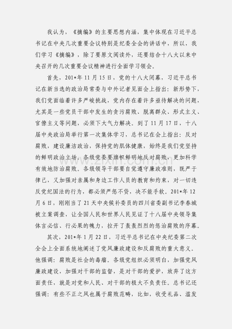 廉政建设党课讲稿.docx_第2页