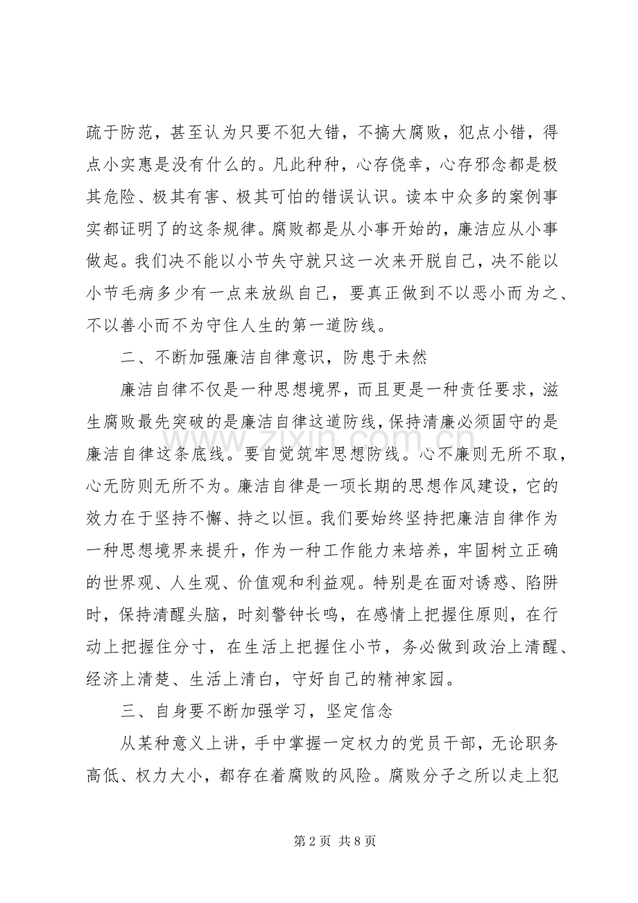 浅谈拍蝇零容忍心得体会3篇.docx_第2页