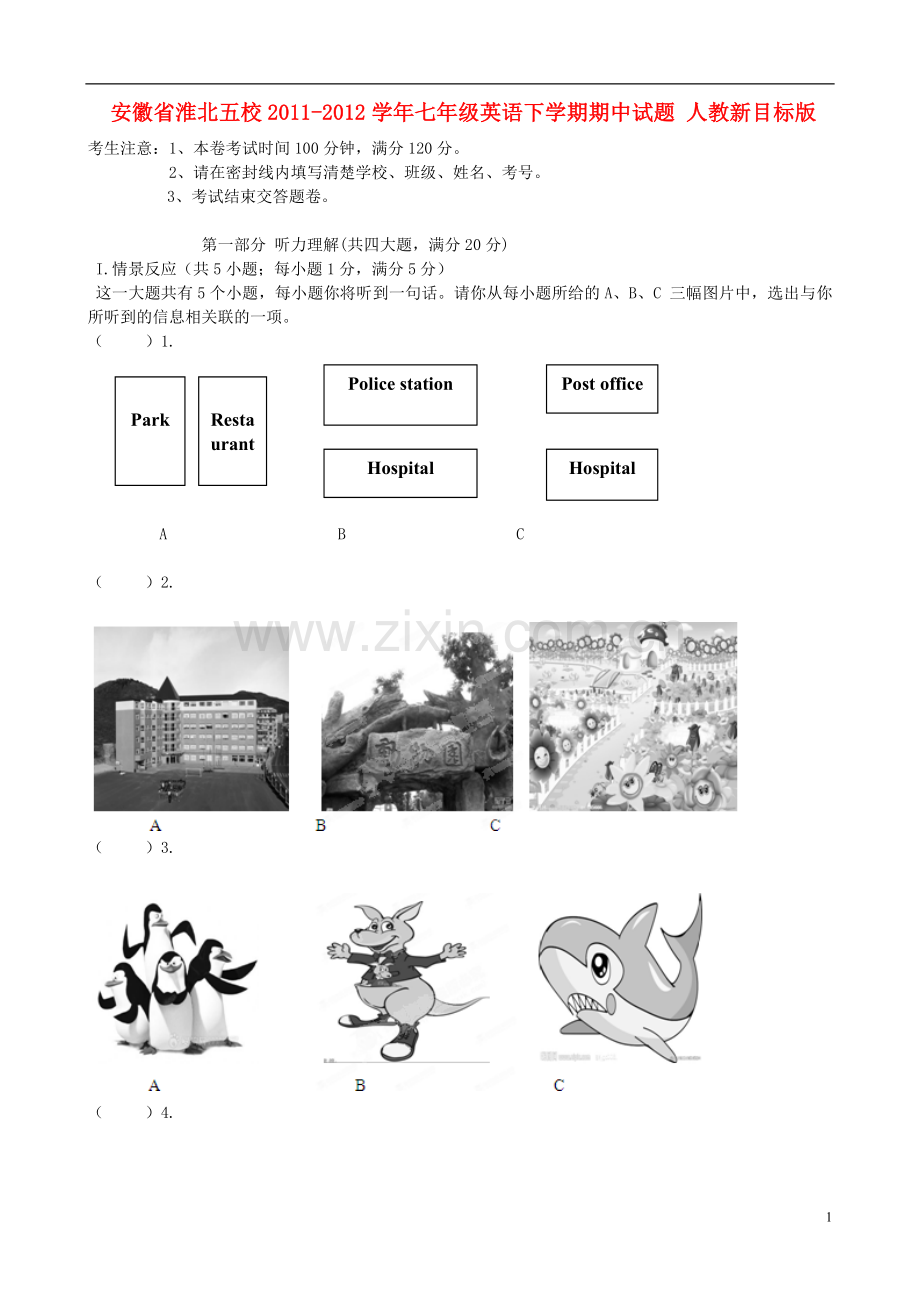 安徽省淮北五校2011-2012学年七年级英语下学期期中试题-人教新目标版.doc_第1页