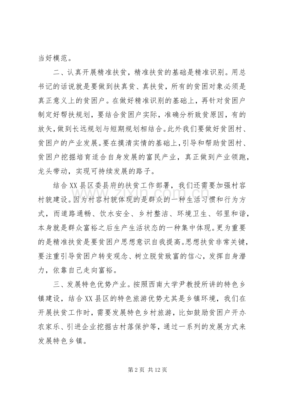 扶贫干部培训心得体会扶贫干部培训心得体会5篇.docx_第2页