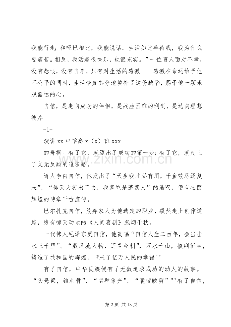 演讲辞——扬起自信的风帆.docx_第2页