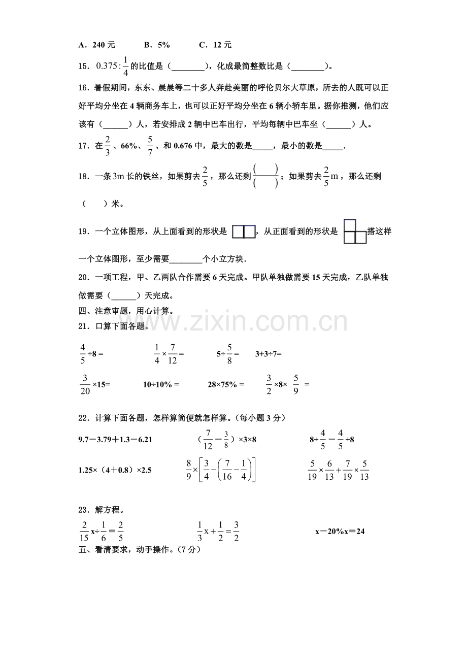 2023届山东省禹城市数学六年级第一学期期末达标检测模拟试题含解析.doc_第2页