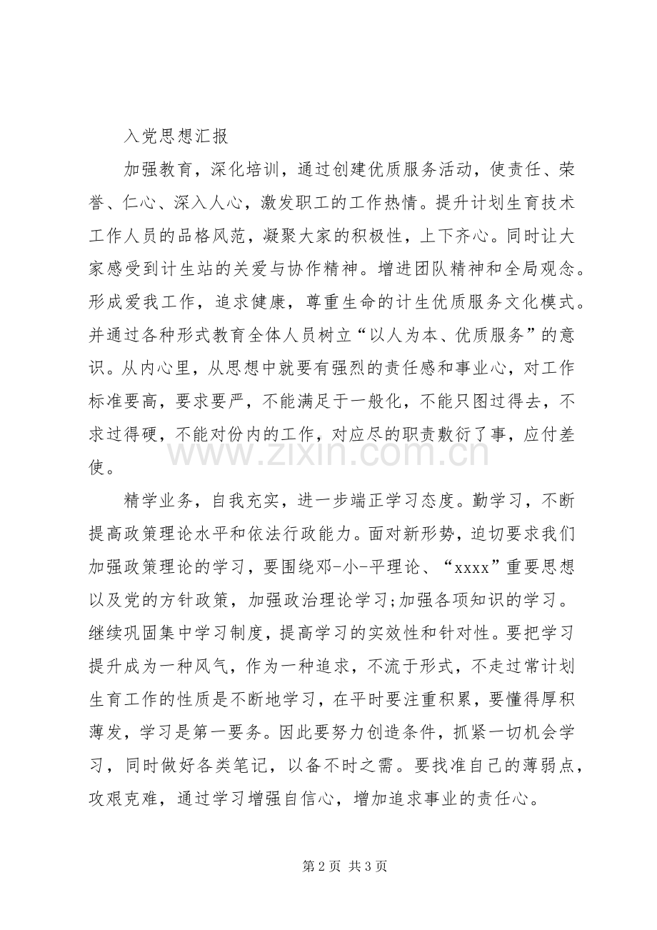计生服务演讲稿.docx_第2页