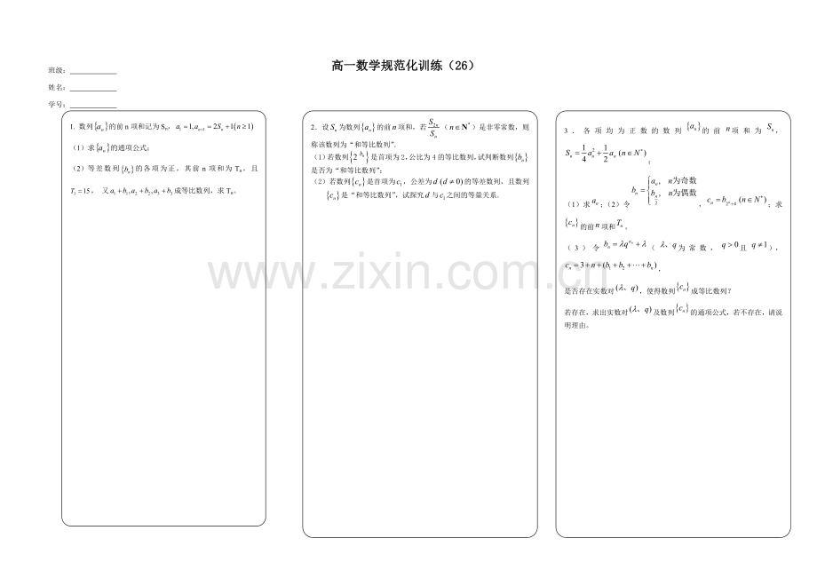 高一数学规范化训练26.doc_第1页