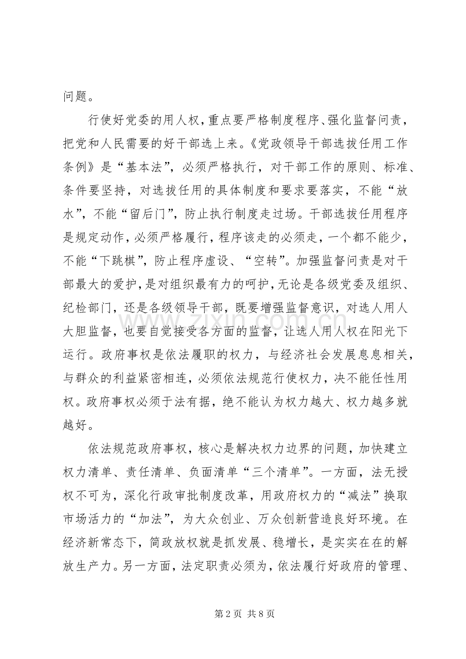 学严以用权心得体会.docx_第2页