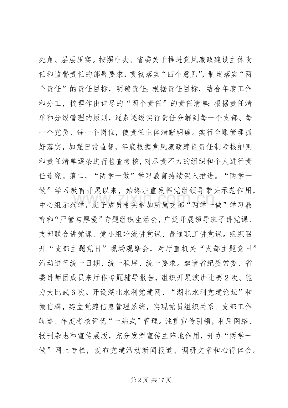 全省水利系统XX年党风廉政建设工作会议讲话稿.docx_第2页