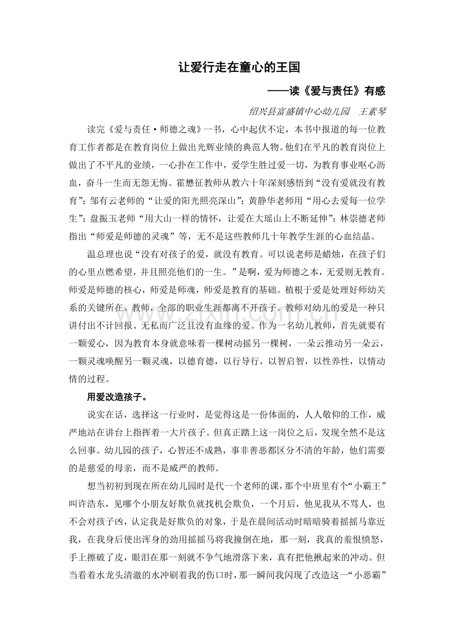 让爱行走在童心的王国.doc_第1页