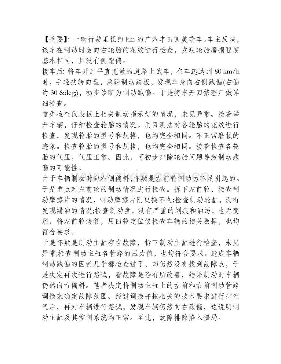 丰田凯美瑞制动跑偏.doc_第1页