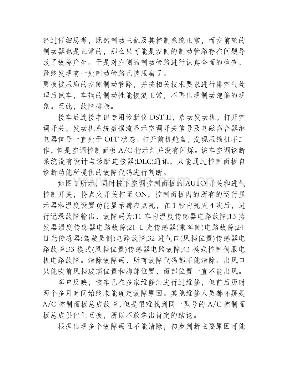 丰田凯美瑞制动跑偏.doc_第2页