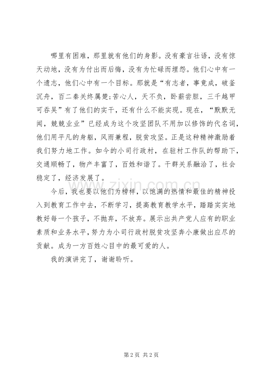 郭店中心校脱贫攻坚演讲稿.docx_第2页