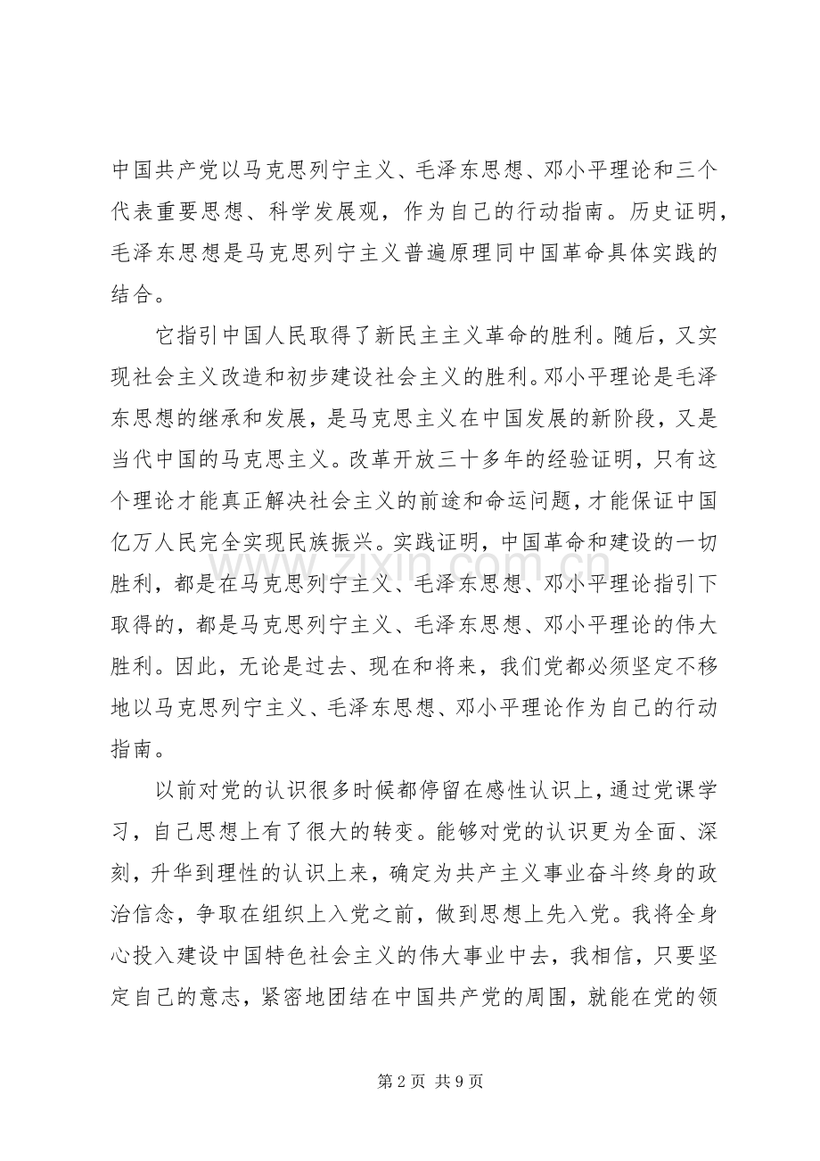 党的宗旨和指导思想心得体会.docx_第2页