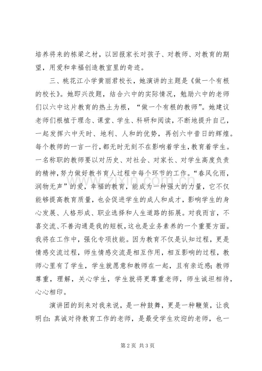 “树师德、正行风”学习心得体会(1).docx_第2页