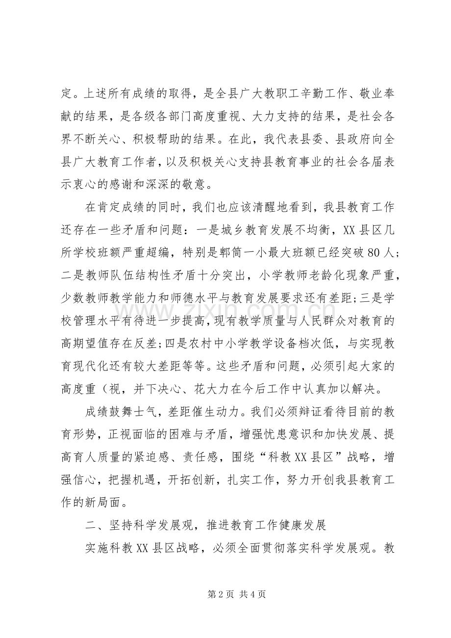 县长教育工作会讲话.docx_第2页