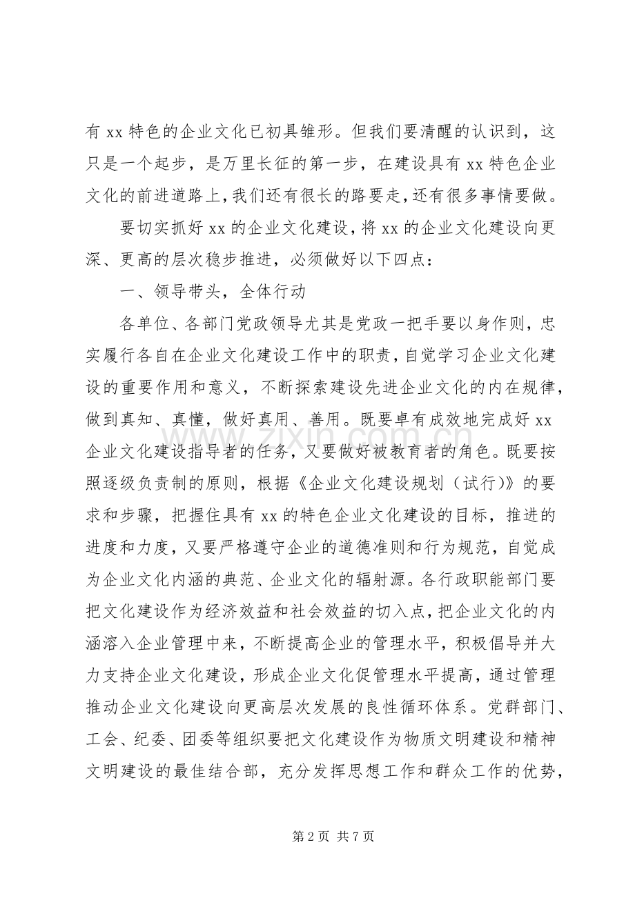 企业文化建设动员讲话稿.docx_第2页