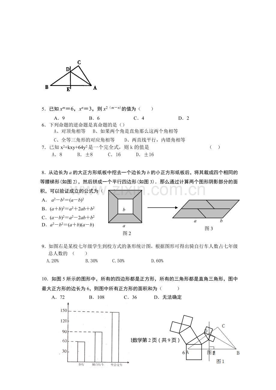 2012下期期末八年级数学试题.doc_第2页