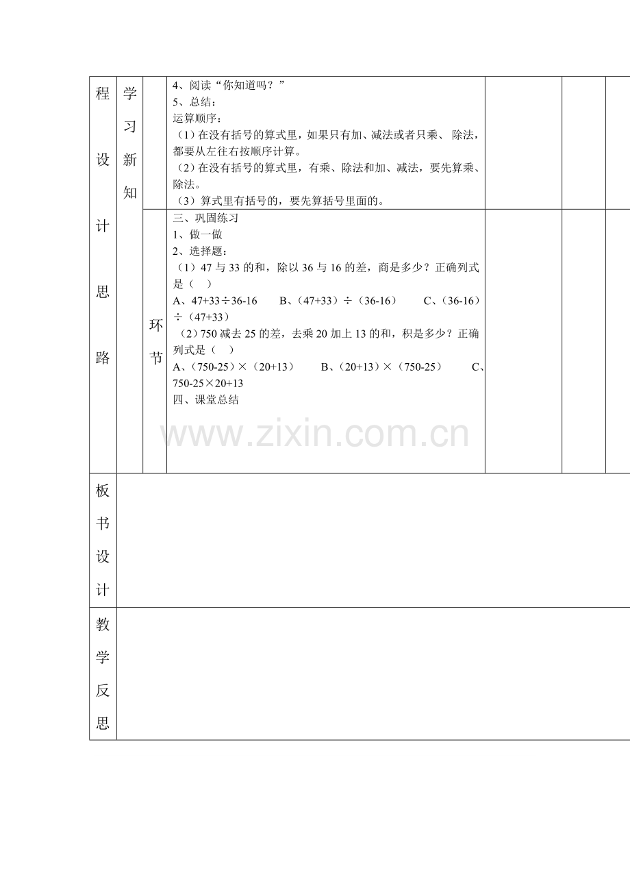 小学数学2011版本小学四年级四则运算括号的教学设计.doc_第2页
