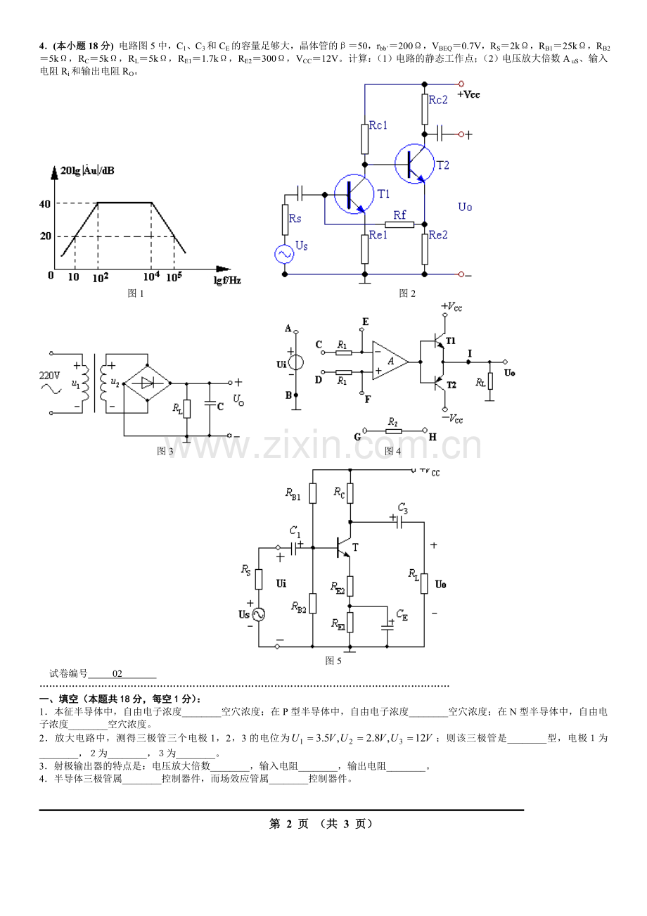 模拟电路考试试题10套和答案.doc_第2页