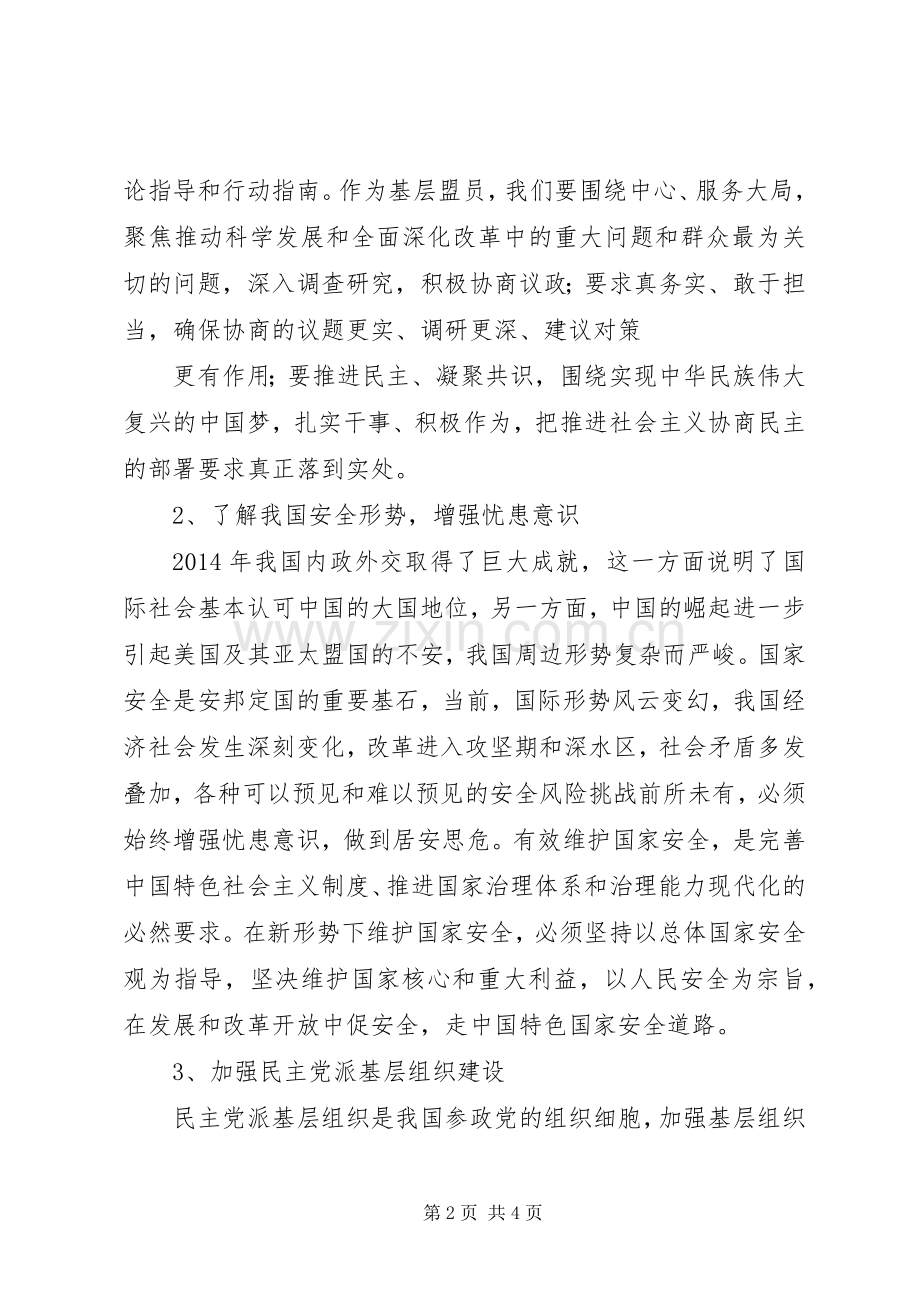 XX省社会主义学院学习心得.docx_第2页