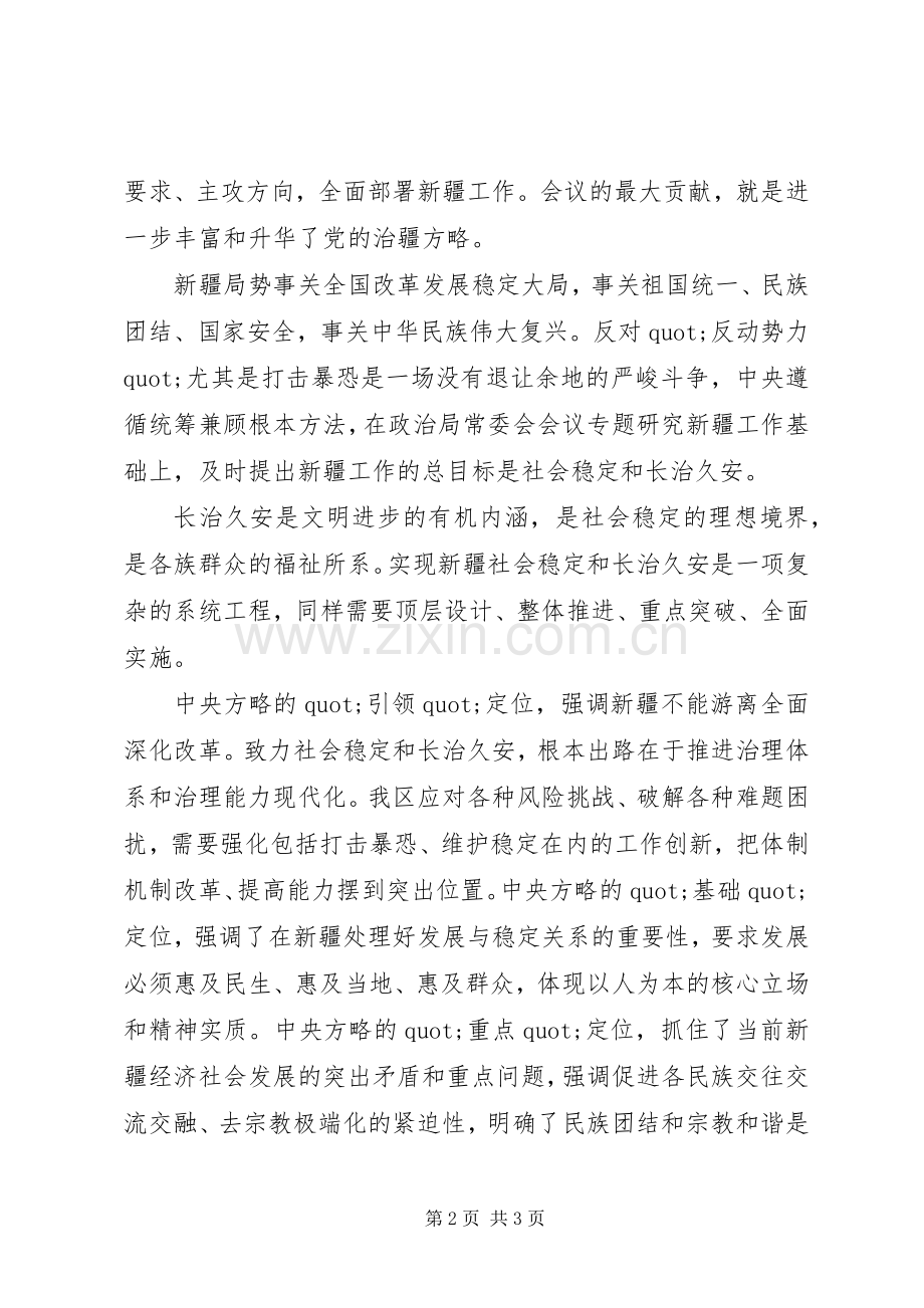 疆之魂心得体会.docx_第2页