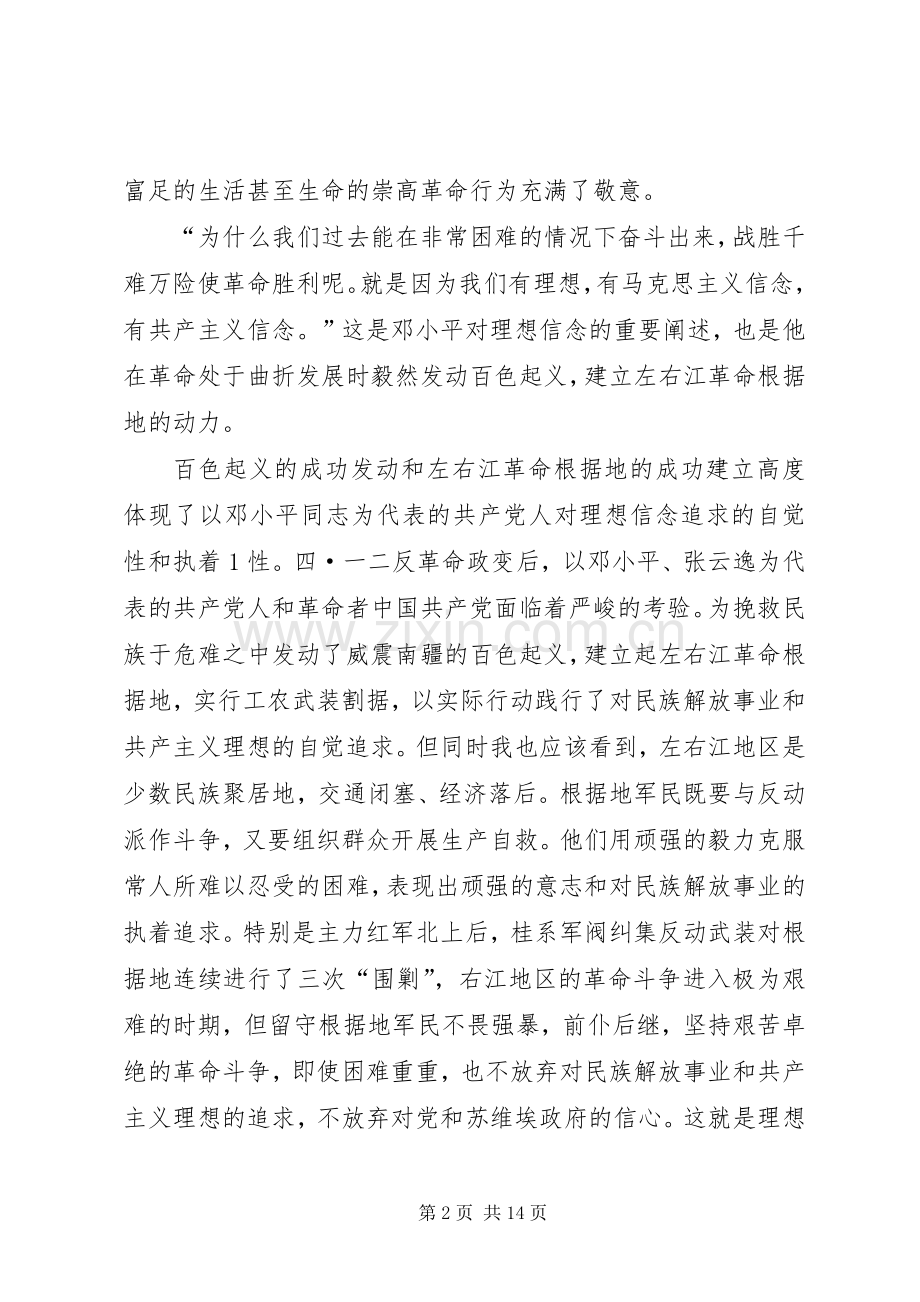 百色“红色之旅”心得体会.docx_第2页