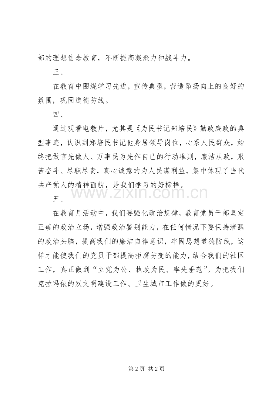 党风廉政月学习心得体会.docx_第2页