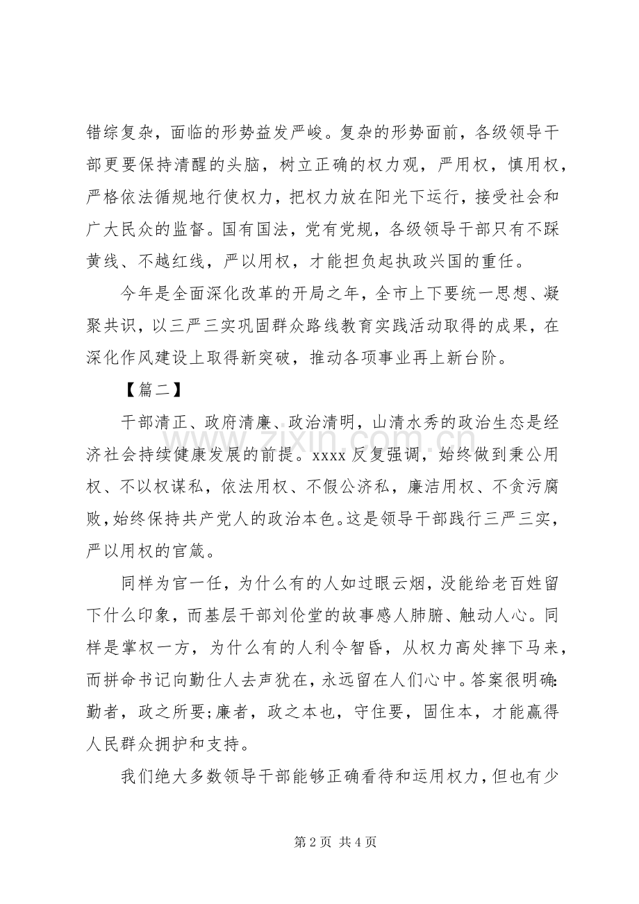 干部严以用权心得体会.docx_第2页