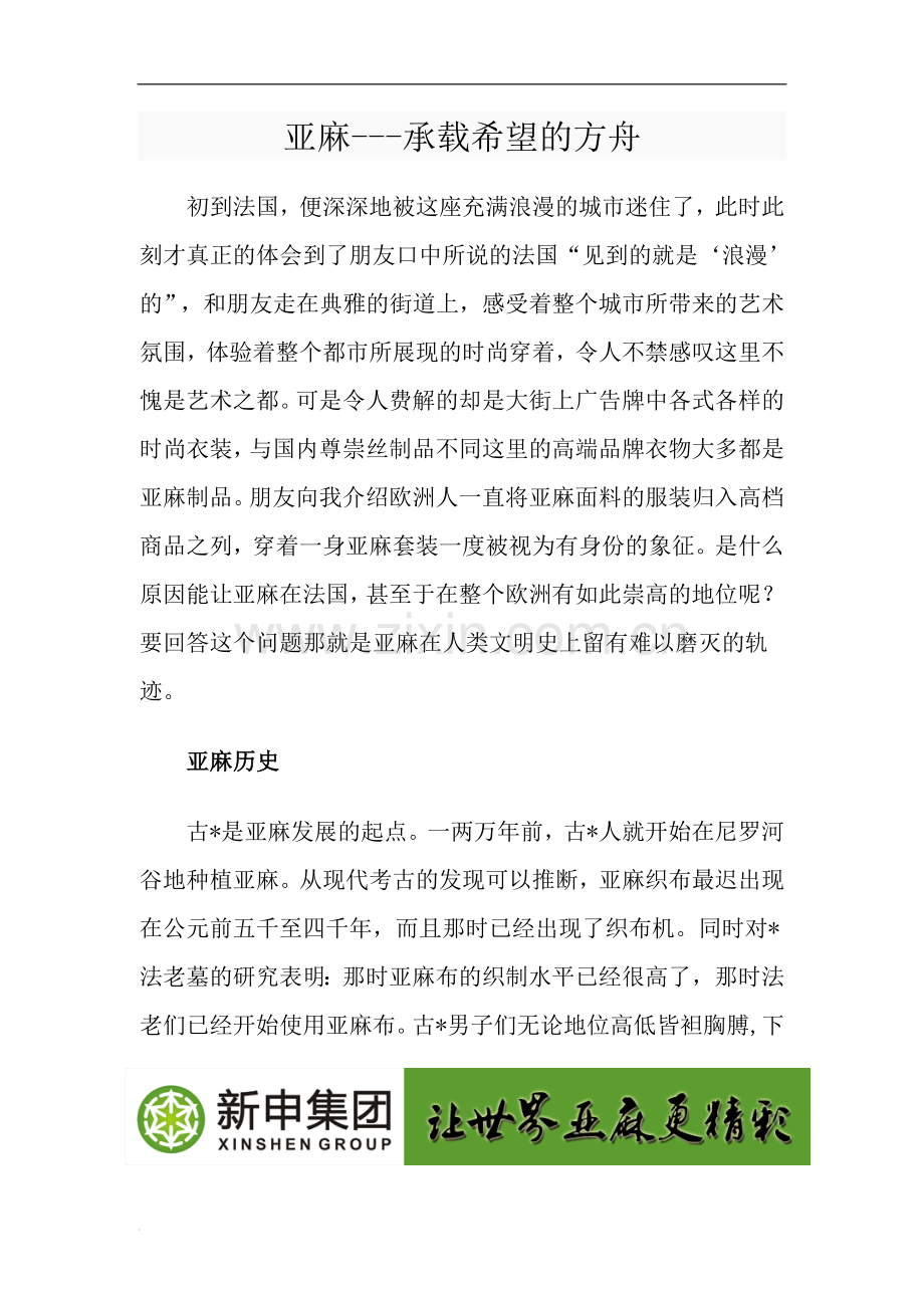 亚麻---承载希望的方舟.doc_第1页