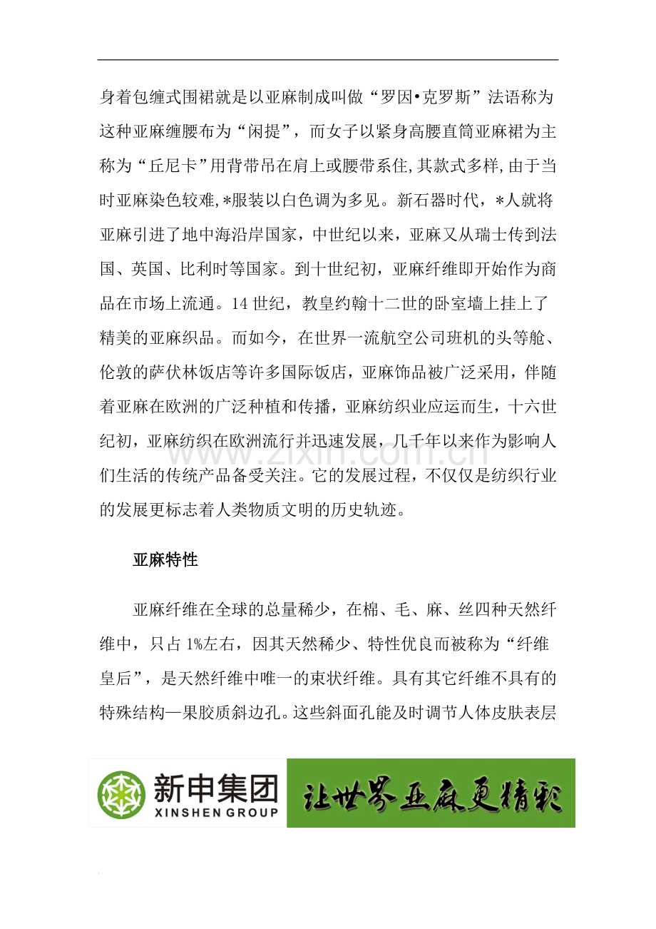 亚麻---承载希望的方舟.doc_第2页