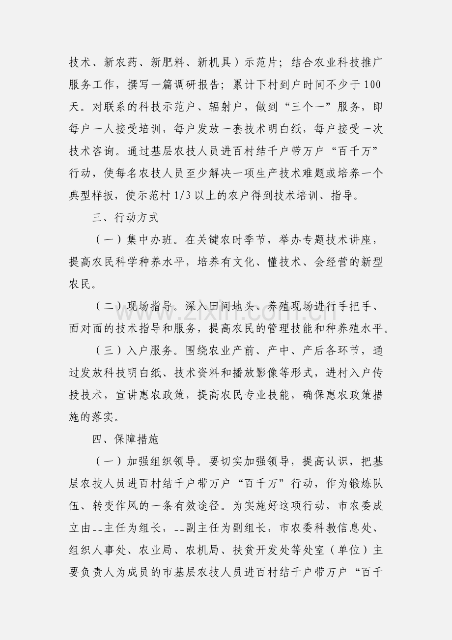 基层农技人员进百村结千户带万户实施方案.docx_第2页