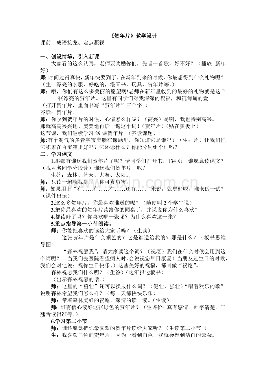 贺年片教学设计.doc_第1页