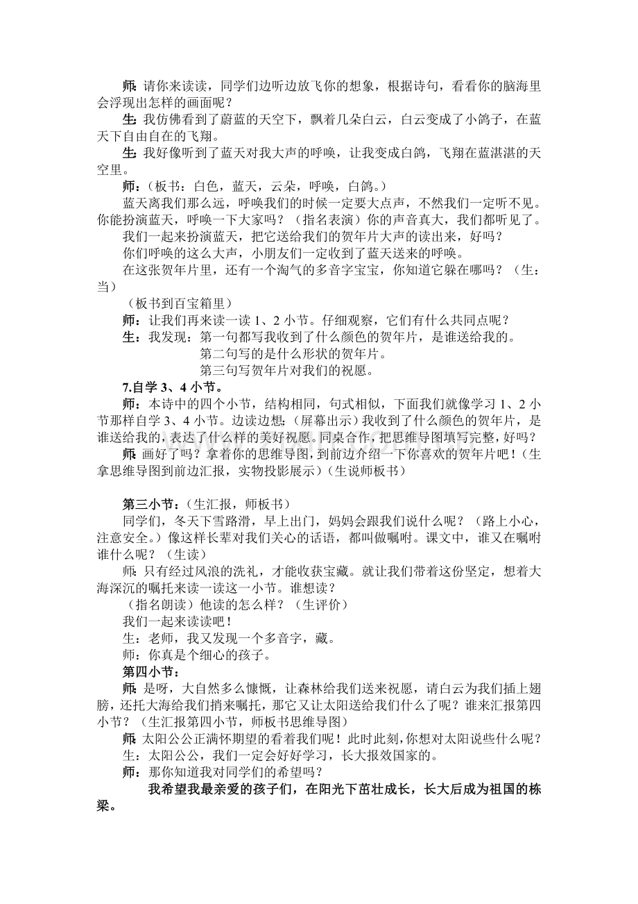 贺年片教学设计.doc_第2页